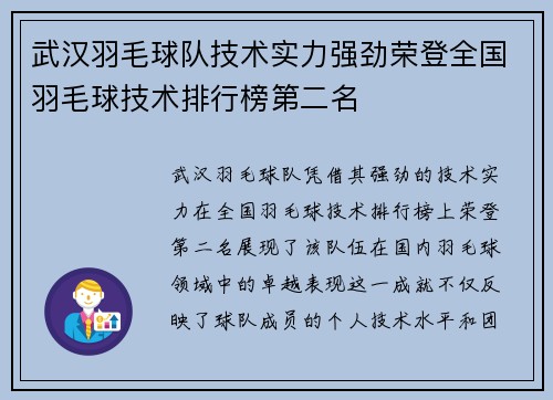 武汉羽毛球队技术实力强劲荣登全国羽毛球技术排行榜第二名