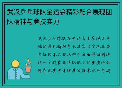 武汉乒乓球队全运会精彩配合展现团队精神与竞技实力