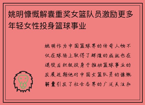 姚明慷慨解囊重奖女篮队员激励更多年轻女性投身篮球事业