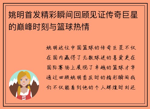 姚明首发精彩瞬间回顾见证传奇巨星的巅峰时刻与篮球热情